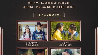Pesona Cinta di MBC Drama Awards 2023: Sisi Manis Nominasi Pasangan Terbaik