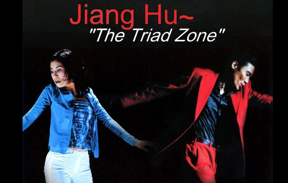 jiang hu the triad zone